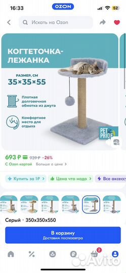 Когтеточка-лежанка для кошек