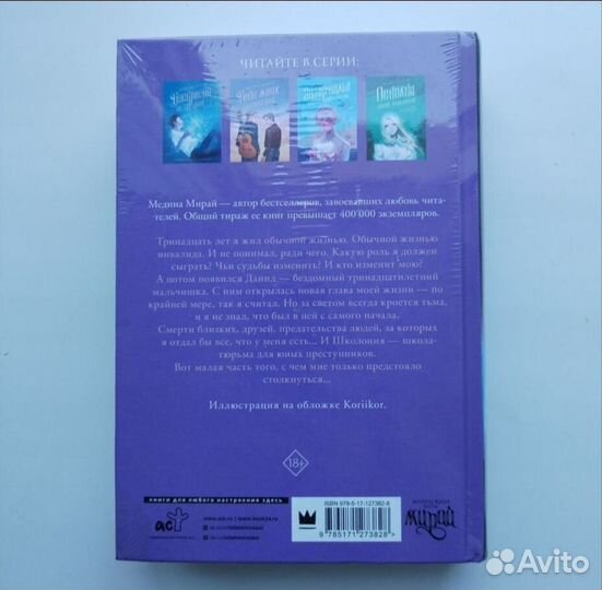 Книга Школония. новая в упаковке