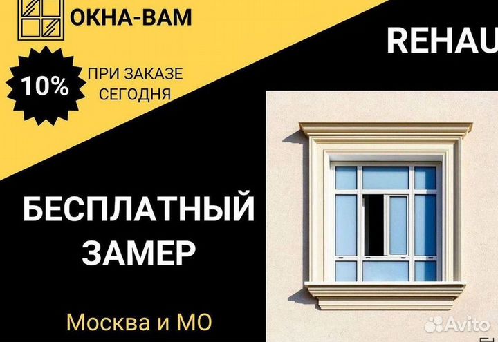 Окна на заказ