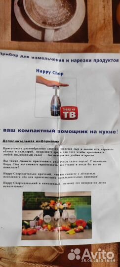 Измельчитель, овощерезка