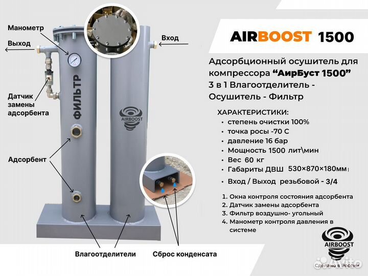 Осушитель для компрессора 1500 лит/мин