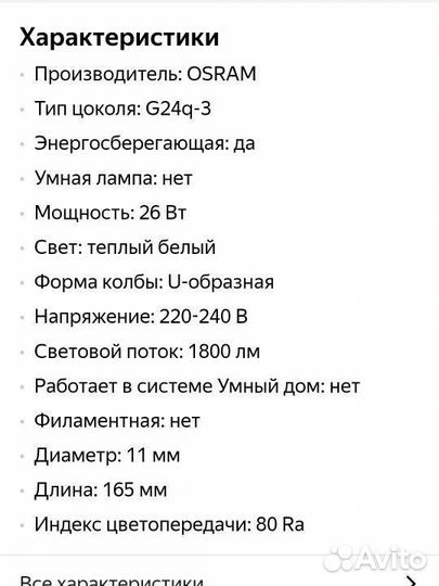 Лампа энергосберегающая