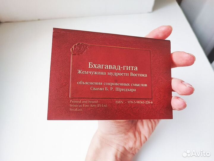 Бхагават-Гита