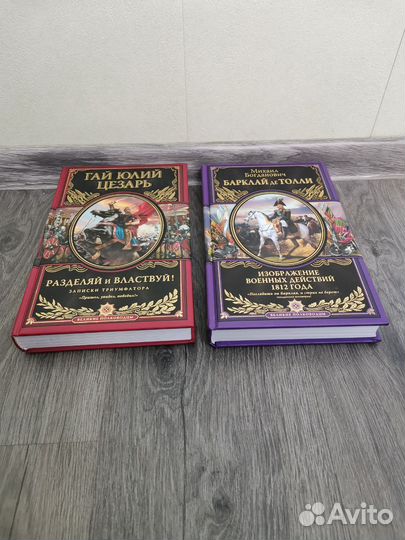 Книги Великие полководцы