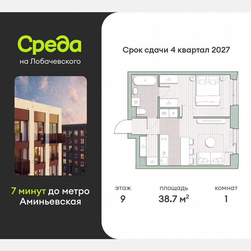1-к. квартира, 38,7 м², 9/27 эт.