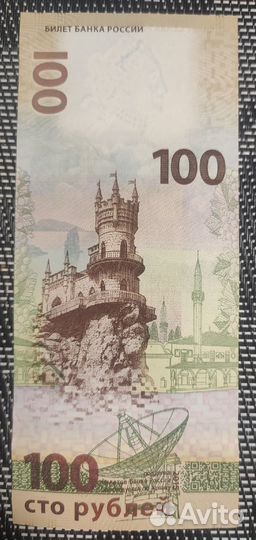 Памятная купюра 100 рублей Крым