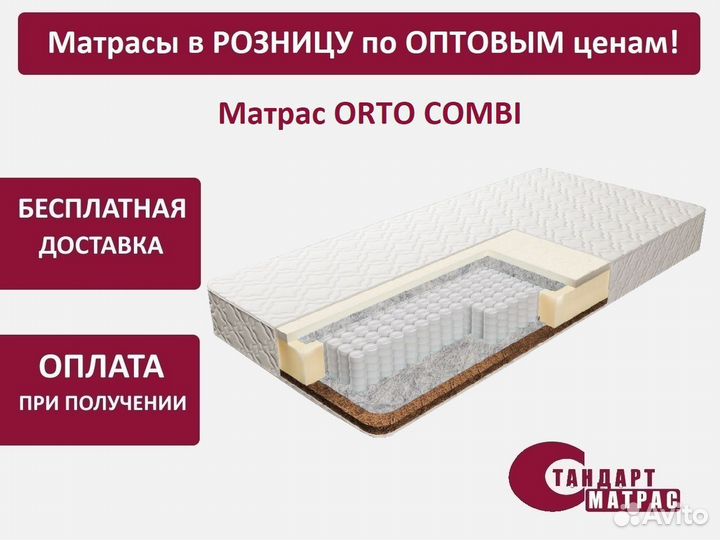 Матрас 160*200 см Orto Combi