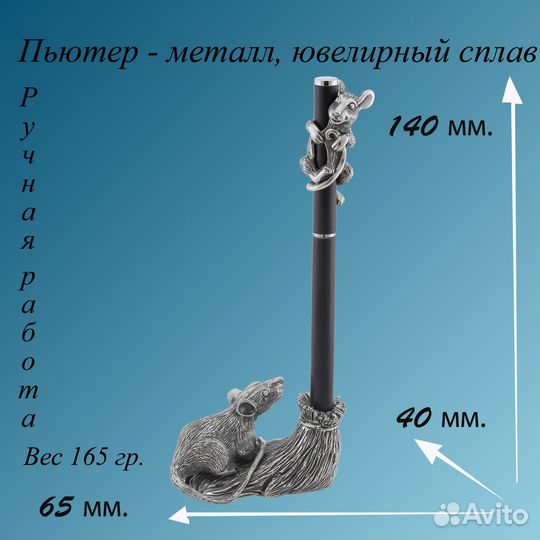 Ручка подарочная на подставке металл (пьютер)