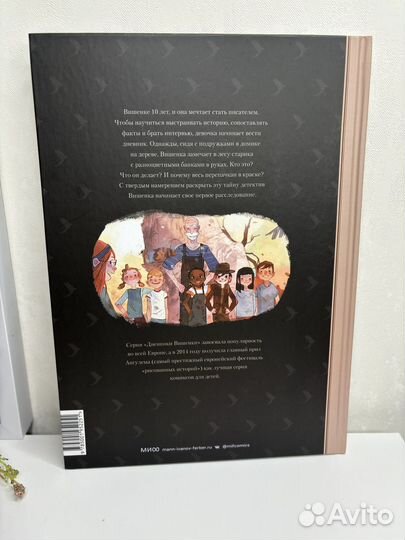 Дневники Вишенки. Том 1. Каменный зоопарк