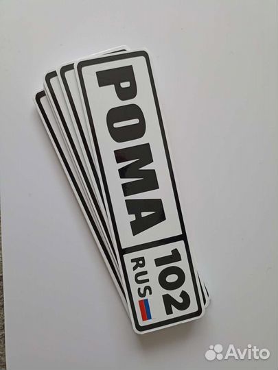 Номер на коляску