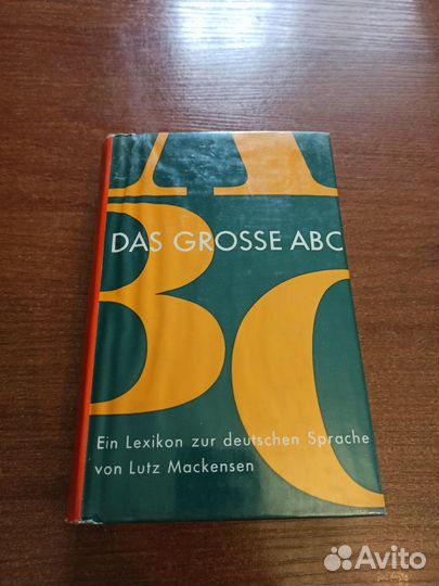 Словарь иностранных слов на немецком языке