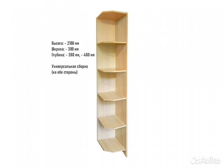 Угловое Окончание (угол приставной) 40, 50 см