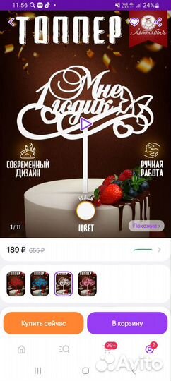 Топпер для торта