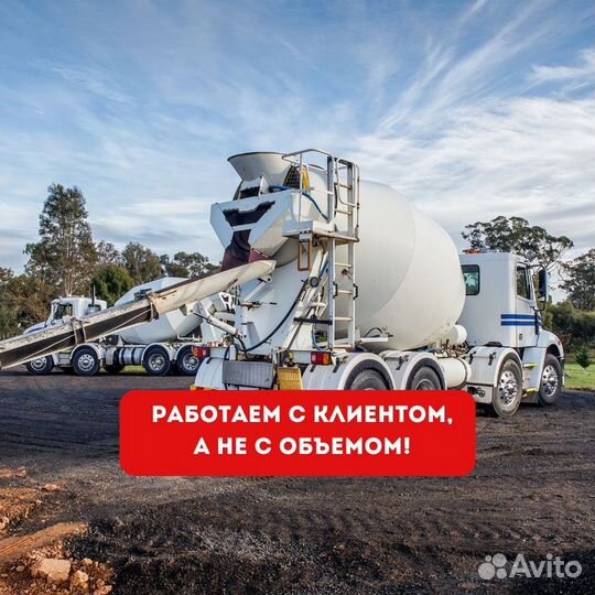 Бетон с завода