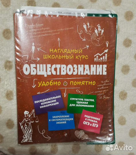 Книга по обществознанию