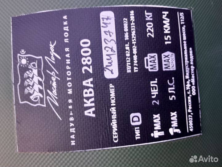 Лодка пвх Аква 2800