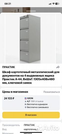 Шкаф