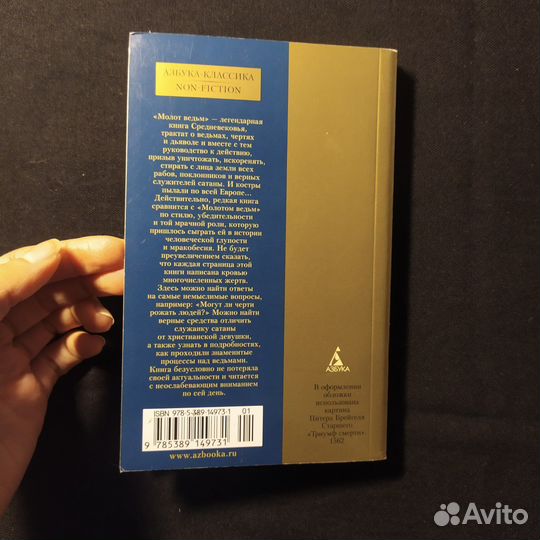 Молот ведьм