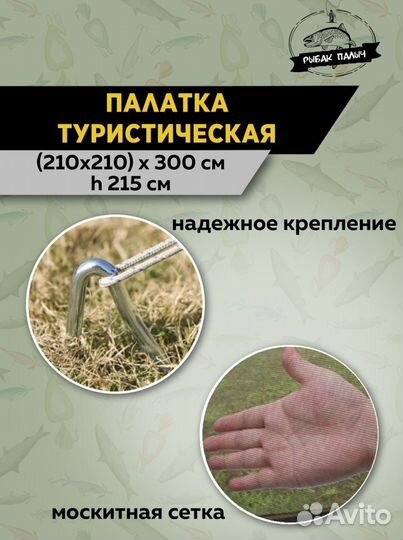 Палатка туристическая