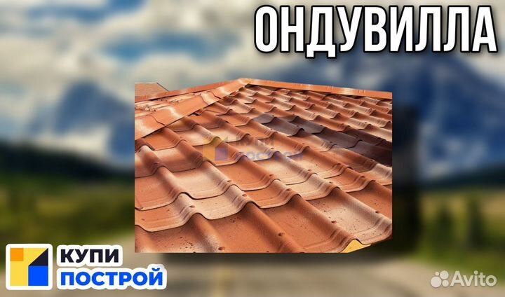 Ондувилла
