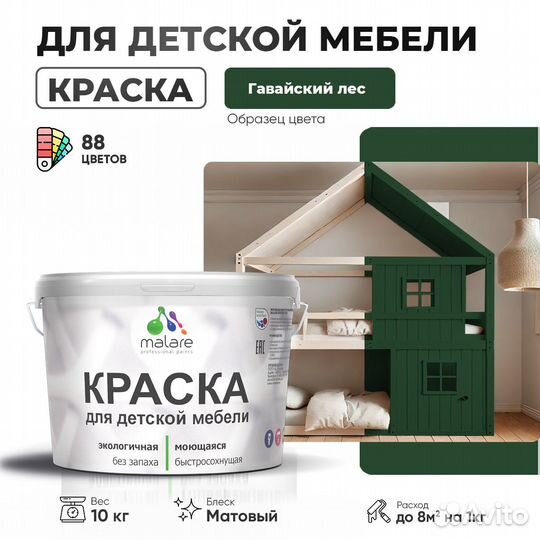 Акриловая краска Malare для детской мебели