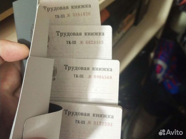 Трудовые книжки разные серии, госзнак