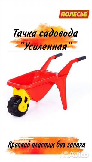 Тачка садовая детская Полесье