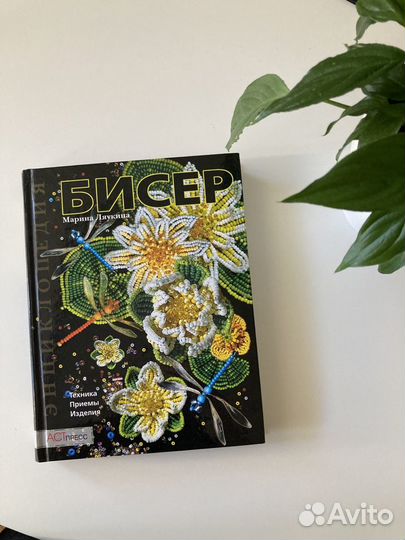 Книги хобби рукоделие бисер