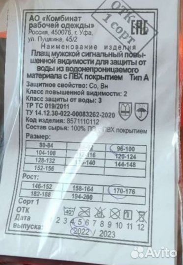 Плащ мужской водонепроницаемый