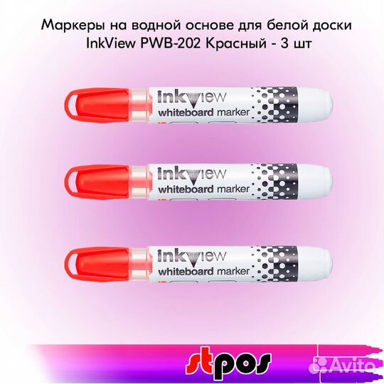 3 маркера на водной основе для белой доски, красн