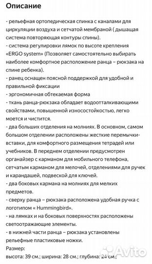 Рюкзак ортопедический Hummingbird T84