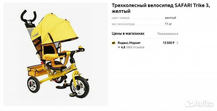 Детский велосипед safari Trike 3, желтый