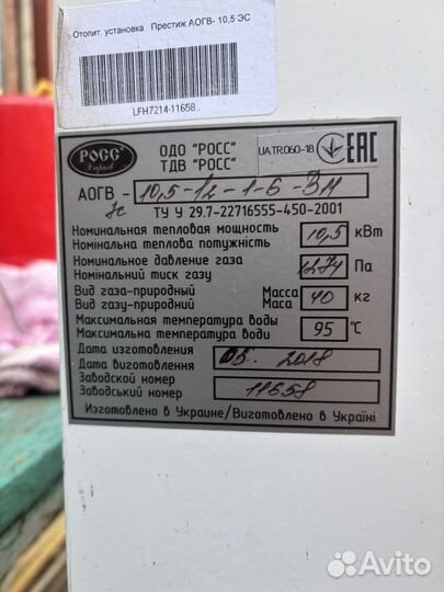 Газовый котел бу