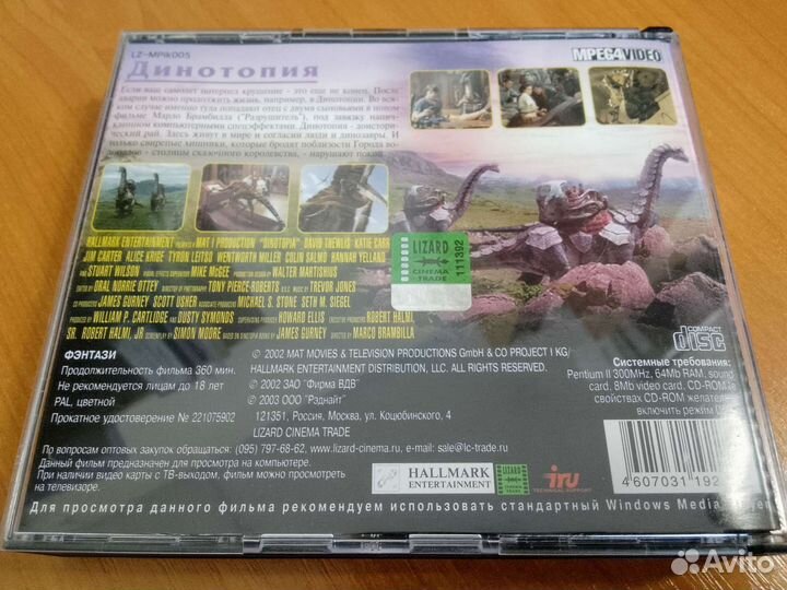 Dinotopia 3 CD лицензия