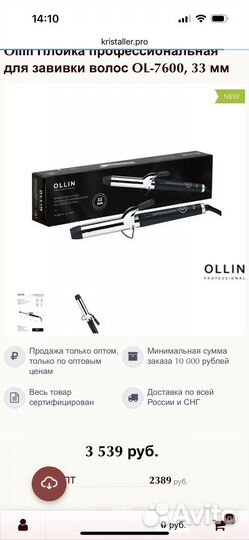 Плойка ollin 33мм