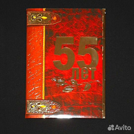 Папка адресная поздравительная