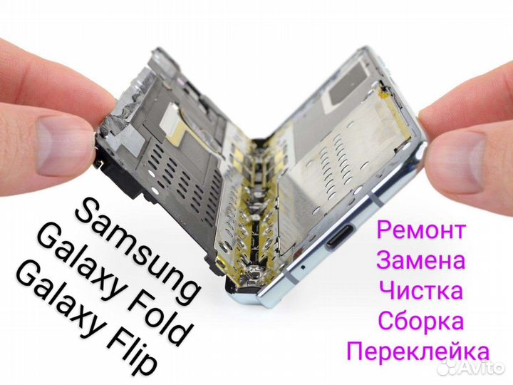 Механизм с заменой на Samsung Fold / Flip