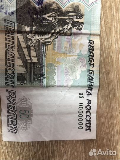 Купюра 50рублей