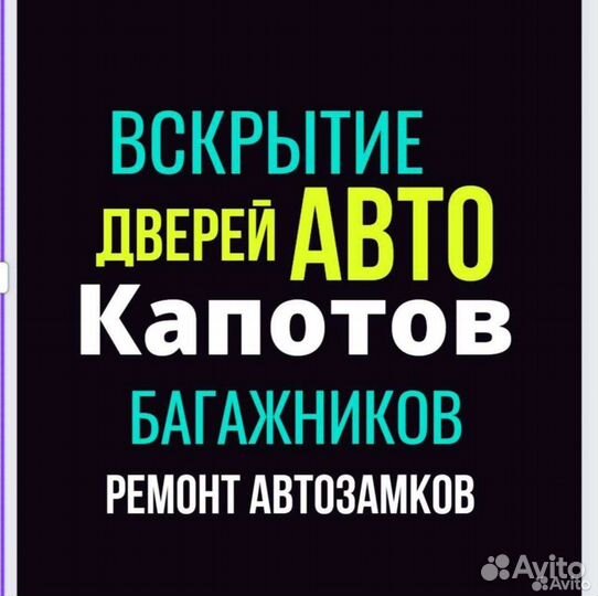 Вскрытие автомобиля открыть машину прикурить авто