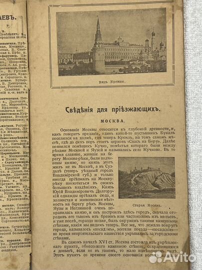 Путеводитель по Москве 1916 года с картой Москвы в