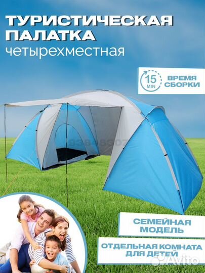 Палатка для кемпинга 4-х местная