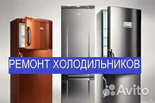 Замена уплотнителя, резинки ремонт холодильников