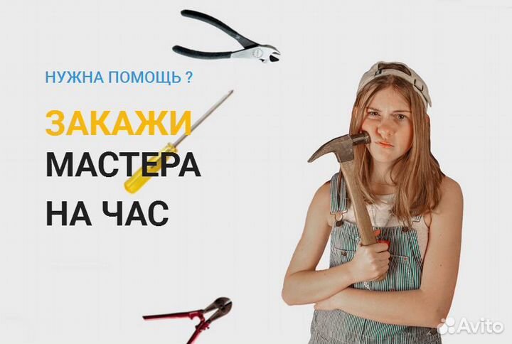 Мастер на час ремонт
