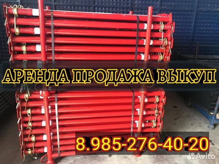 Телескопическая стойка 4,2