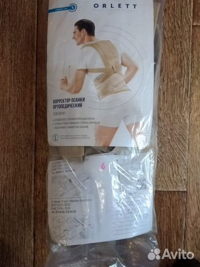 Корректор осанки для взрослых