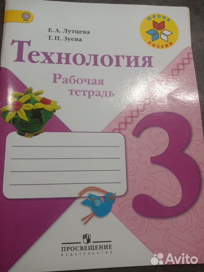 Рабочая тетрадь по технологии 3класс