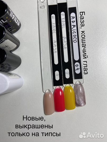 Гель лаки, Базы. Новые и б/у