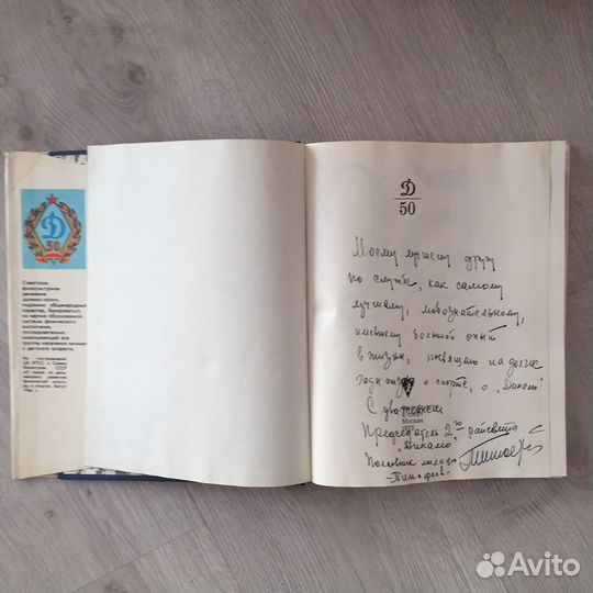 Книга 50лет Динамо