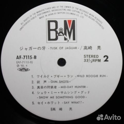 Akira Takasaki / Tusk Of Jaguar (LP)