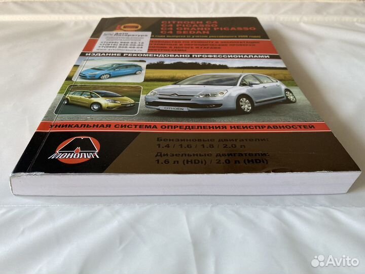 Руководство по ремонту и эксплуатации Ситроен С4